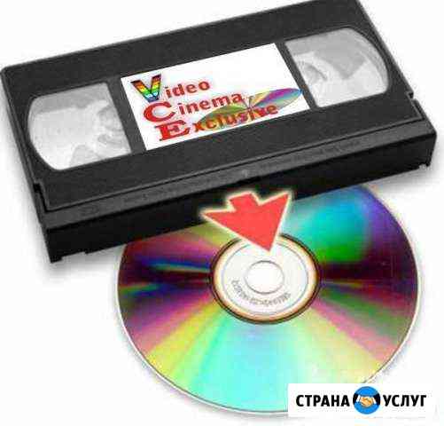 Оцифровка видеокассет на DVD-диски или флешку Бугуруслан