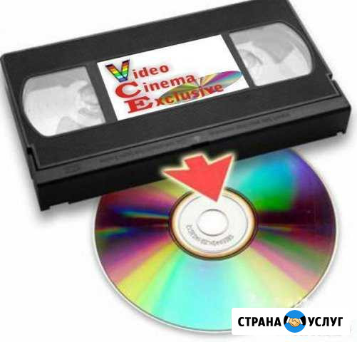 Оцифровка видеокассет на DVD-диски или флешку Бугуруслан - изображение 1