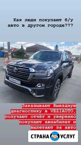 Выездная диагностика авто. во всех городах РФ Челябинск - изображение 1