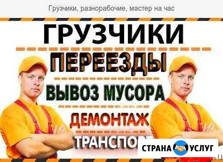Грузчики. Разнорабочие. Транспорт. 24ч Рубцовск - изображение 1