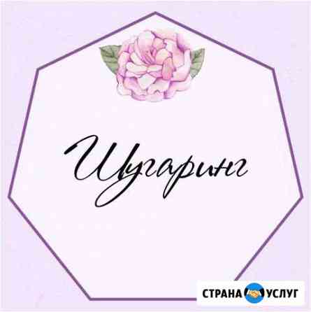Шугаринг Щербинка, Подольск Щербинка