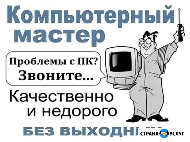 Компьютерный доктор-ремонт, настройка, диагностика Саратов - изображение 1