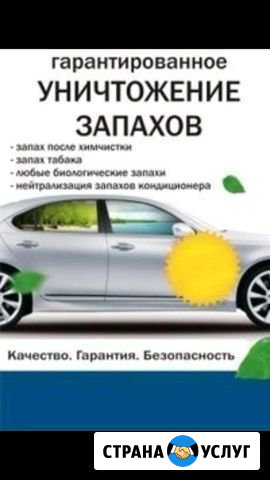 Сухой туман, удали запахи или вернем деньги Ижевск - изображение 1