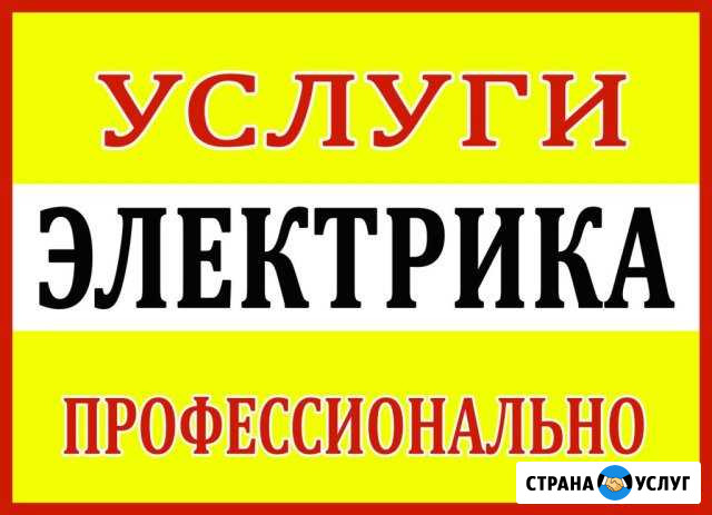 Электрик в Тобольске стаж более 10 л Тобольск - изображение 1
