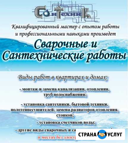 Услуги сантехника Надым - изображение 1