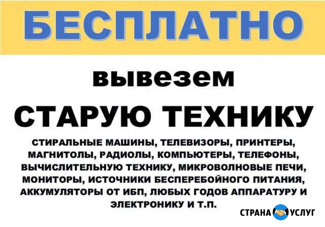 Вывоз старой бытовой техники бесплатно Махнево - изображение 1