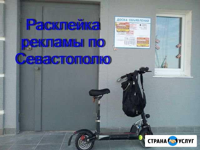 Расклейка ваших объявлений в Севастополе Севастополь - изображение 1