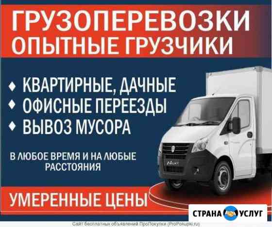 Вывоз Мусора Саратов
