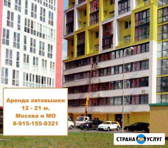 Аренда автовышки от 12 до 21 м Москва