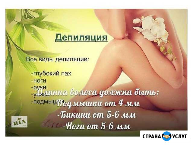 Депиляция Зима - изображение 1