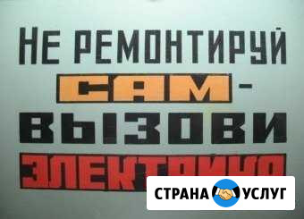 Электрик Свободный - изображение 1