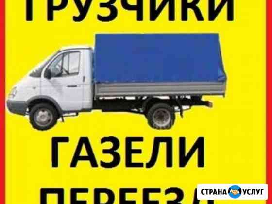 Грузчики,услуги автотранспорта Новосибирск