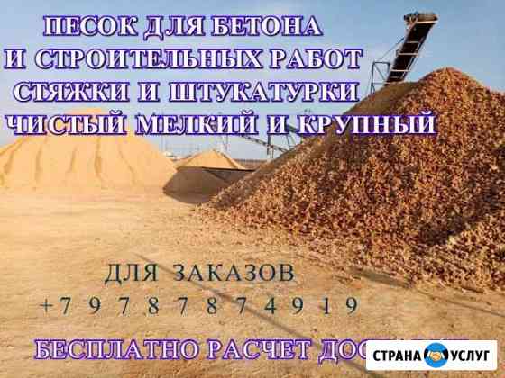 Песок щебень цемент доставка Симферополь