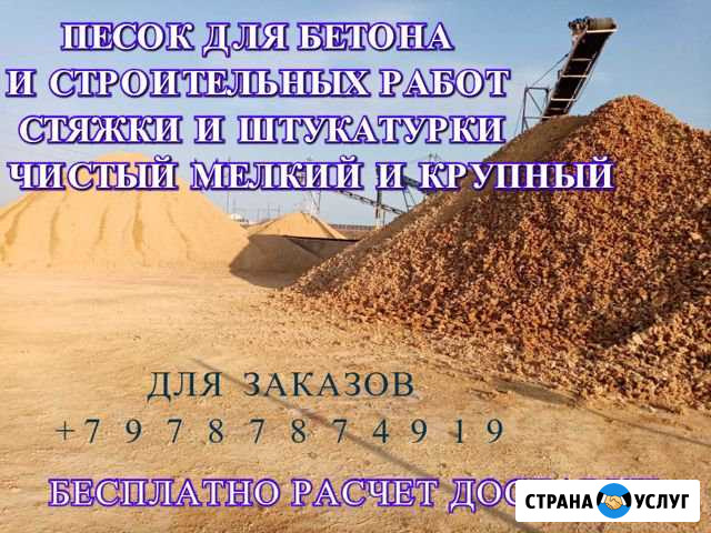 Песок щебень цемент доставка Симферополь - изображение 1