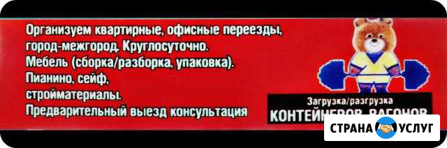 Грузчики-профессионалы Кемерово - изображение 1