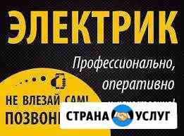Электрик Таганрог