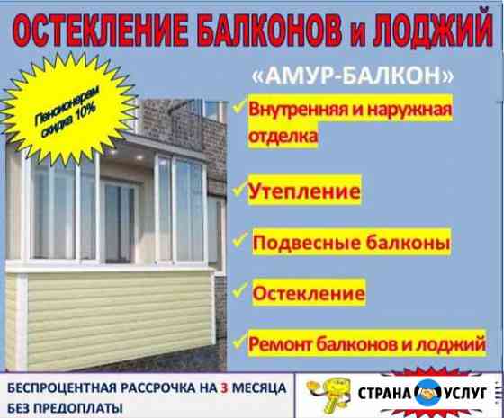Ремонт и остекление балконов и лоджий Благовещенск