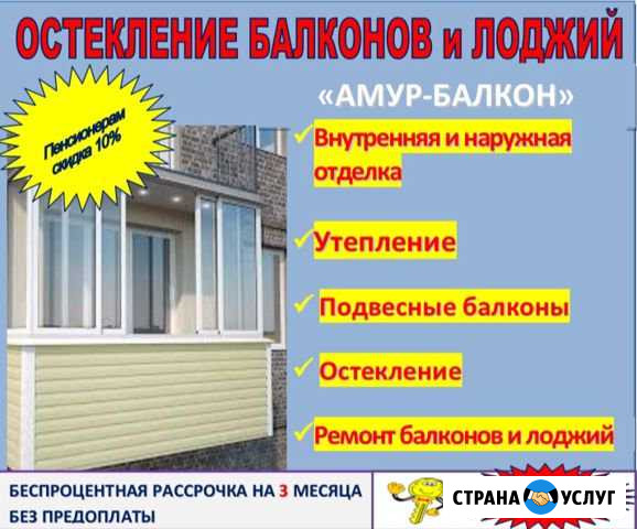 Ремонт и остекление балконов и лоджий Благовещенск - изображение 1