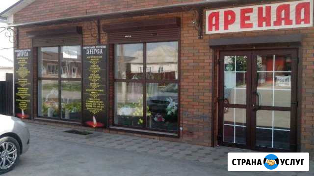 Ритуальное агенство Ангел в п. Гигант Гигант - изображение 1