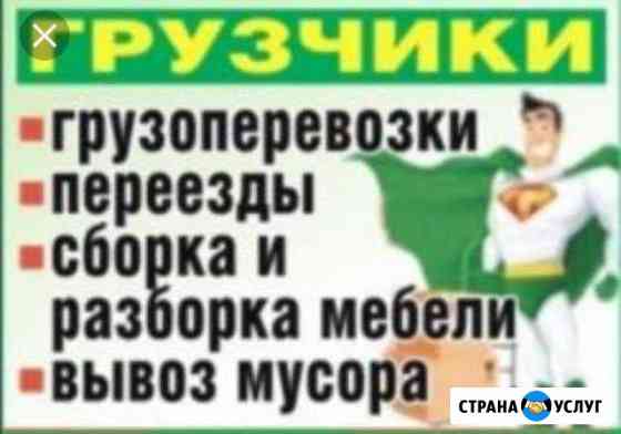 Грузчики Тюмень