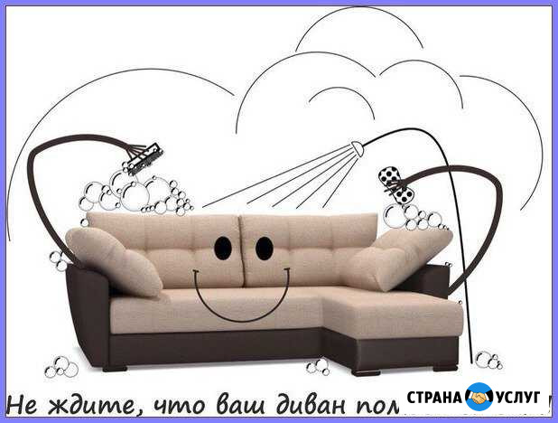Химчистка мебели во Владимире Владимир - изображение 1