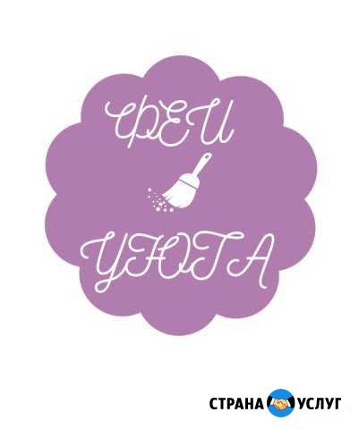 Генеральная уборка Самара - изображение 1