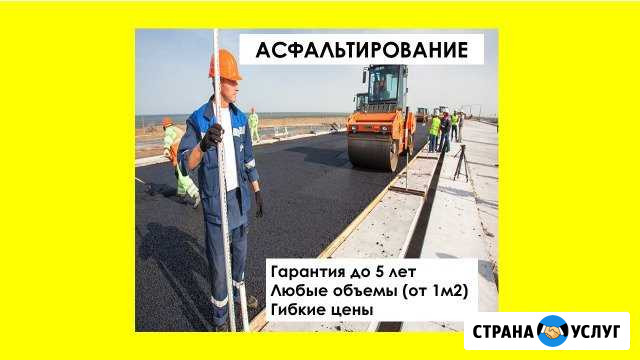 Асфальтирование, ремонт дорог, укладка брусчатки Сергиев Посад - изображение 1