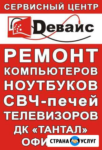 Ремонт ноутбуков, компьютеров, бытовой техники Саратов - изображение 1