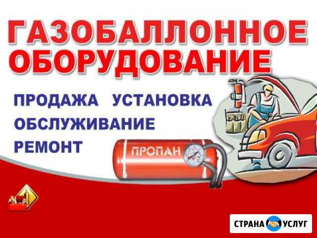 Установка газа на авто гбо Суровикино - изображение 1