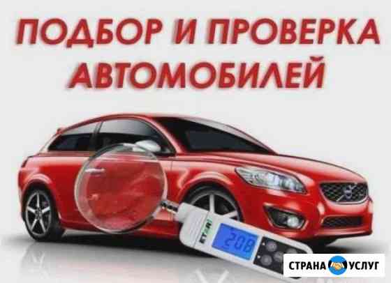 Автоподбор автомобиля Полярный