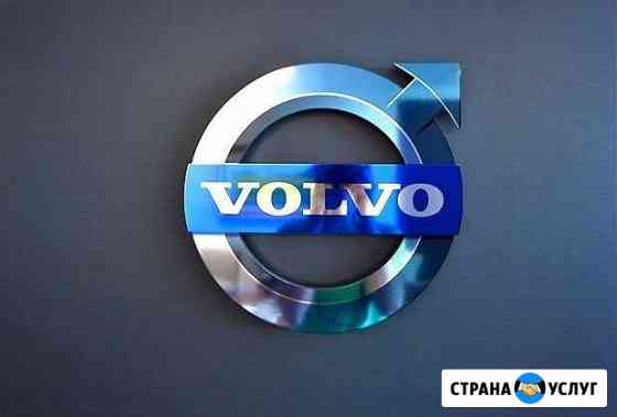 Диагностика Вольво (volvo) в Оренбурге (vida) Оренбург
