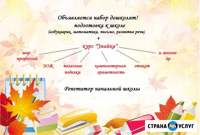 Подготовка дошколят к школе и репетиторство началь Чебоксары - изображение 1