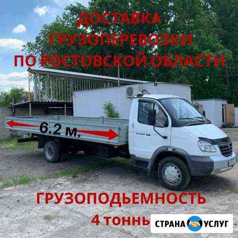Транспортные услуги Ростов-на-Дону