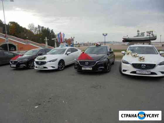 Аренда автомобилей Мазда 6 на мероприятия Нижний Новгород