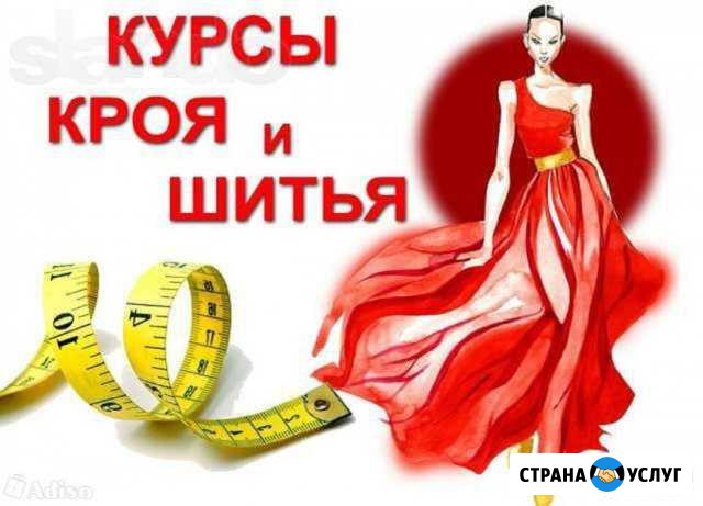 Курсы кройки и шитья Омск - изображение 1