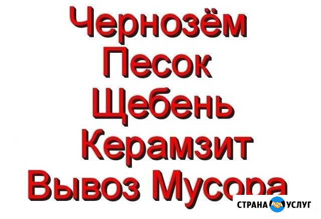 Доставка щебень,песок Железногорск - изображение 1