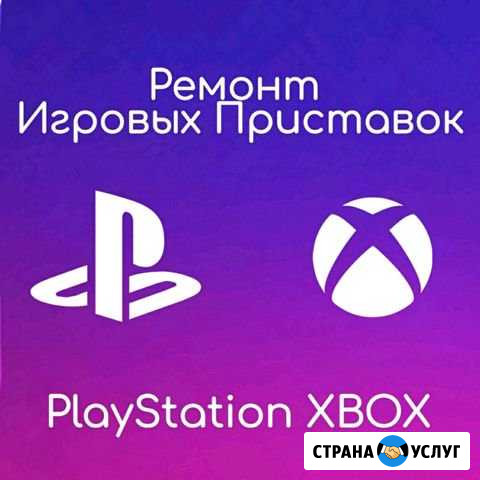 Ремонт PlayStation 4 PS4 Ставрополь - изображение 1