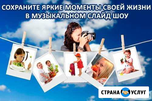 Слайдшоу из Ваших фотографий Ярково - изображение 1