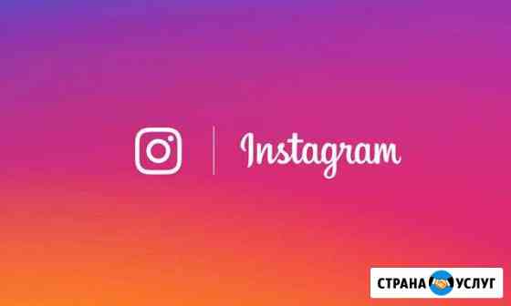 Продвижение и продажи Instagram Белгород