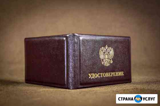 Удостоверения рабочих специальностей Кемерово