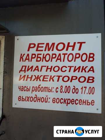 Ремонт карбюраторов Ростов-на-Дону - изображение 1