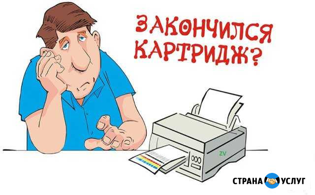 Заправка Картриджей Ремонт Обслуживание Оргтехники Москва - изображение 1