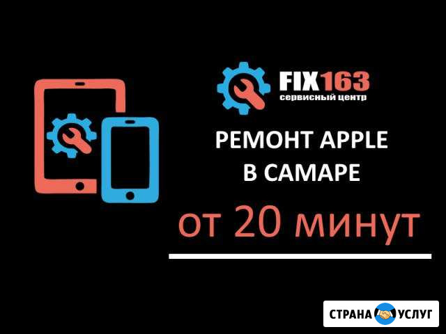 Ремонт Apple iPhone в Самаре Самара - изображение 1