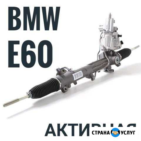 Ремонт активной рулевой рейки bmw e60 Москва - изображение 1
