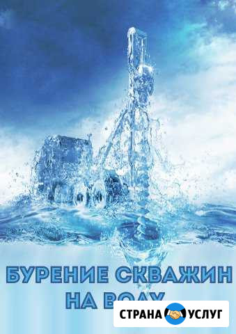 Бурение скважин на воду Каргасок - изображение 1