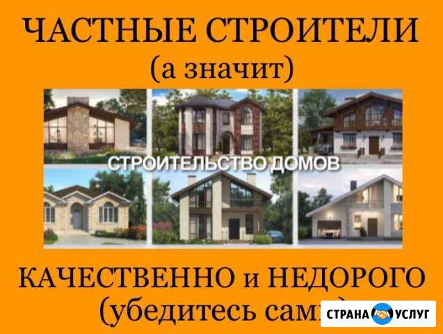 Строительство Частных Домов Любого Типа Евпатория - изображение 1