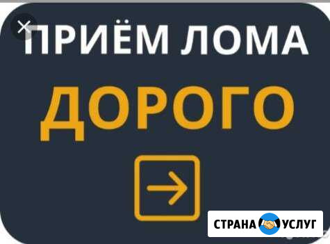 Прием лома Калининск - изображение 1