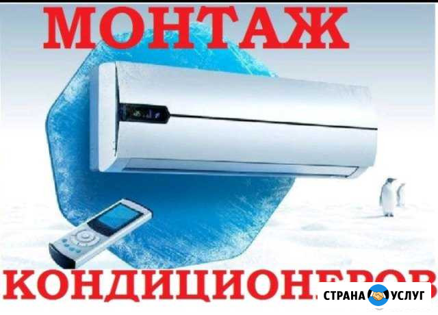 Установка и обслуживание сплит систем Будённовск - изображение 1