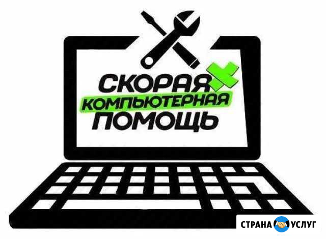 Ремонт компьютера и ноутбука. Бесплатный выезд Омск - изображение 1