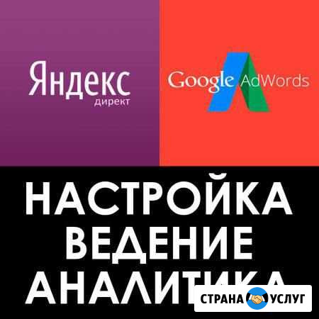 Настройка Яндекс Директ и Google Adwords Пермь - изображение 1